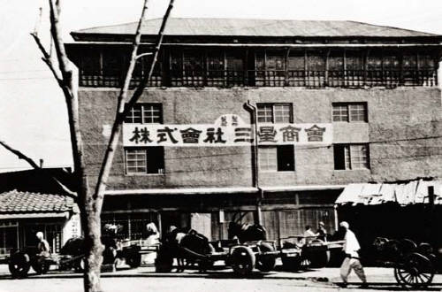 1938년 설립된 삼성그룹 전신 삼성상회 모습 