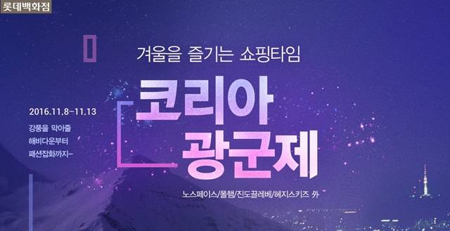사진=롯데백화점 제공 
