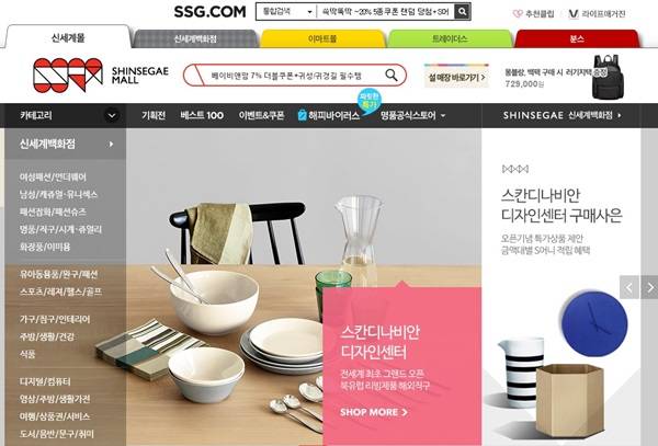 스칸디나비아 디자인센터 메인화면(사진=신세계 슥닷컴 제공) 