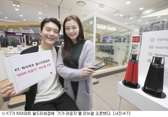 모델들이 롯데하이마트 월드타워점 매장에 마련된 KT GiGA 라운지 체험 공간을 소개하고 있다.(사진=KT) 