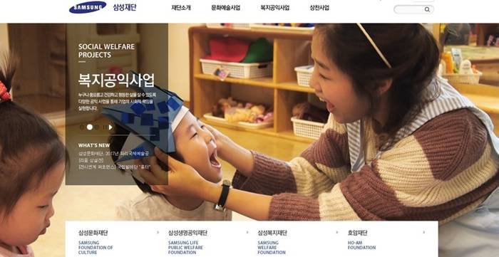 사진=삼성재단 홈페이지 