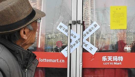 영업정지 된 롯데마트 중국 한 매장. (사진=연합) 