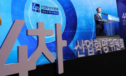 문재인 대통령이 지난 11일 서울 상암동 에스플렉스센터에서 열린 4차산업혁명위원회 출범식 및 1차 회의에서 연설하고 있다.(사진=연합뉴스) 
