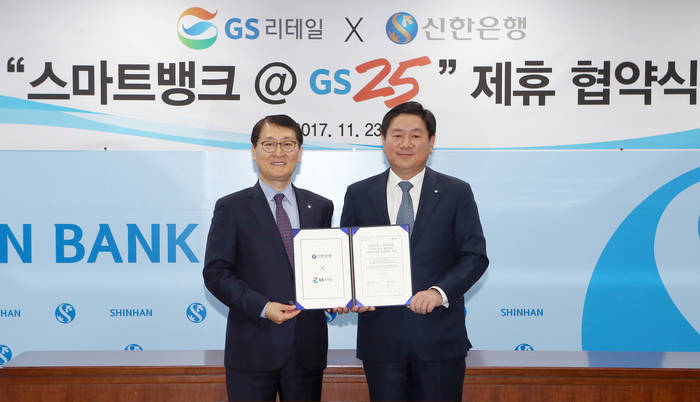 23일 서울 중구 소재 신한은행 본점에서 진행된 협약식에서 신한은행 위성호 은행장(왼쪽)과 GS리테일 허연수 대표이사(오른쪽)이 기념촬영하는 모습. 사진=신한은행 