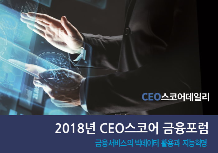 [금융빅데이터]⓵ 국가 미래 경쟁력 좌우하는 핵심전략&hellip;성장가속화 전망