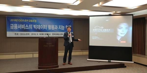 서울 중구 한국프레스센터에서 ‘금융서비스의 빅데이터 활용과 지능혁명’을 주제로 열린 ‘2018 CEO스코어 금융포럼’에서 이규환 한국오라클 상무가 '금융과 IT의 경계는 어떻게 변화할 것인가?'라는 주제로 발표하고 있다. 