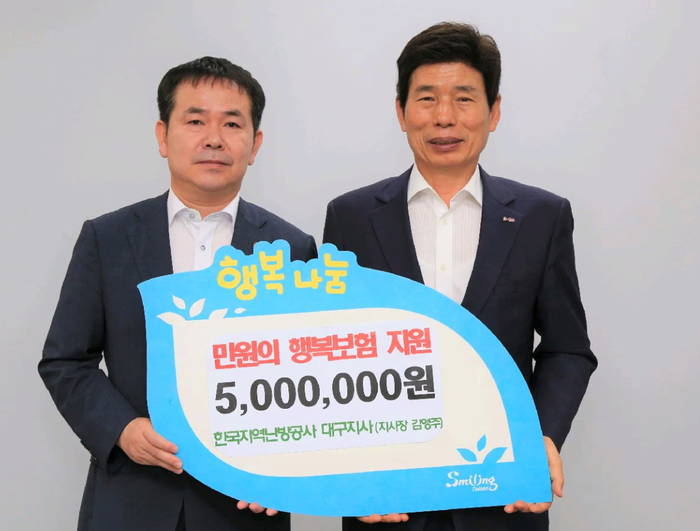 김영주 한국지역난방공사 대구지사장(왼쪽)과 이태훈 대구시 달서구청장이 후원금 전달식을 갖고 기념촬영하고 있다. <사진제공=한국지역난방공사> 