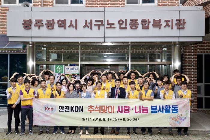사진제공=한전KDN 