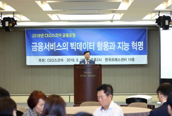[2018금융포럼]금융권 빅데이터&middot;지능형서비스 방향과 대응전략 방안 제시
