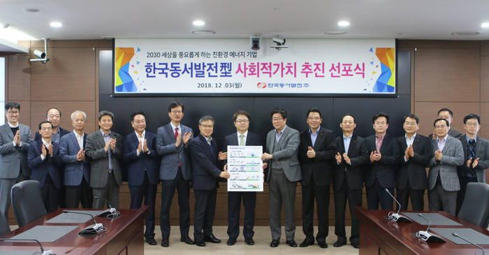박일준 한국동서발전 사장(앞줄 오른쪽에서 8번째)와 선포식 참석자들이 기념 촬영을 하고 있다. <사진제공=한국동서발전> 