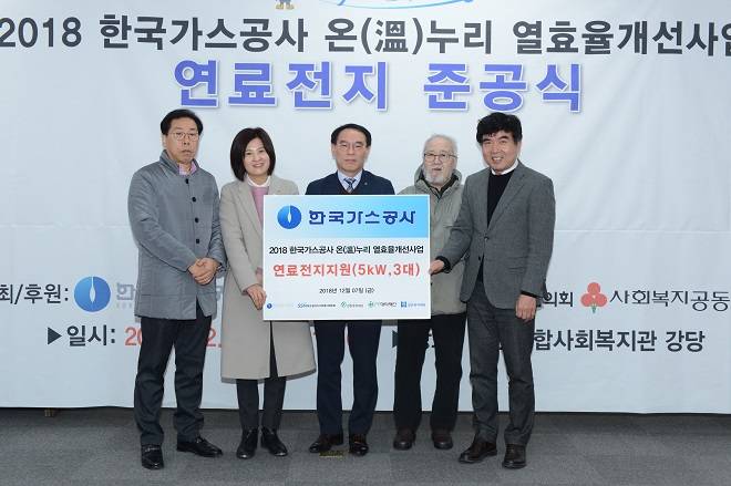 한국가스공사는 7일 대구광역시 북구 선린종합사회복지관에서 ‘2018 온누리 연료전지 준공식’을 개최했다. <사진=한국가스공사> 