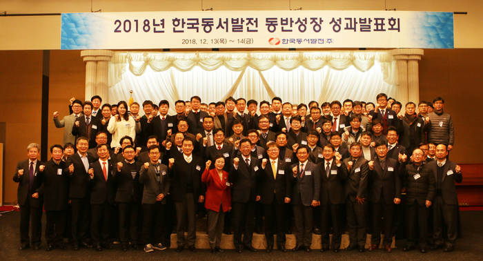 박일준 한국동서발전 사장(앞줄 오른쪽 7번째)을 비롯한 협력중소기업 관계자들이 성과발표회에서 기념 촬영을 하고 있다.<사진=한국동서발전> 