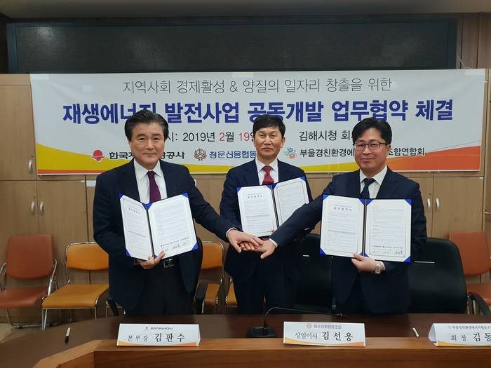 김판수 한국지역난방공사 성장동력본부장(왼쪽) 등 관계자들이 협약 체결 후 기념 촬영을 하고 있다.<사진-한국지역난방공사> 