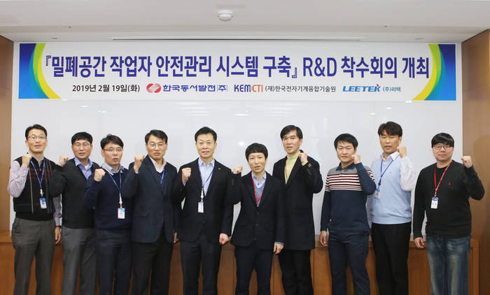 한국동서발전과 한국전자기계융합기술원 실무진들이 연구개발 착수 회의에서 기념 촬영을 하고 있다.<사진-한국동서발전> 