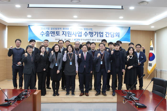 한국남동발전 진주 본사 대회의실에서 열린 수출멘토 지원사업 간담회에서 참석자들이 기념촬영을 하고 있다.<사진-한국남동발전> 
