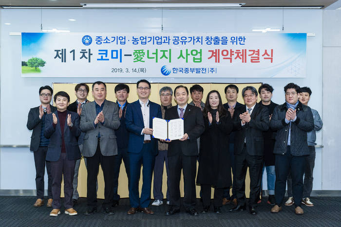 김호빈 한국중부발전 기술본부장(맨 앞 오른쪽 4번째)이 중소기업 및 농업기업 대표들과 사업 계약체결을 마치고 기념 사진을 찍고 있다.<사진-한국중부발전> 