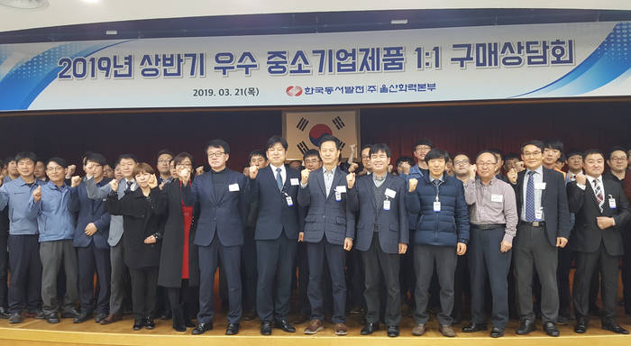 한국동서발전 울산화력본부에서 개최된 우수 중소기업 제품 구매상담회 참석자들이 기념촬영을 하고 있다.<사진-한국동서발전> 