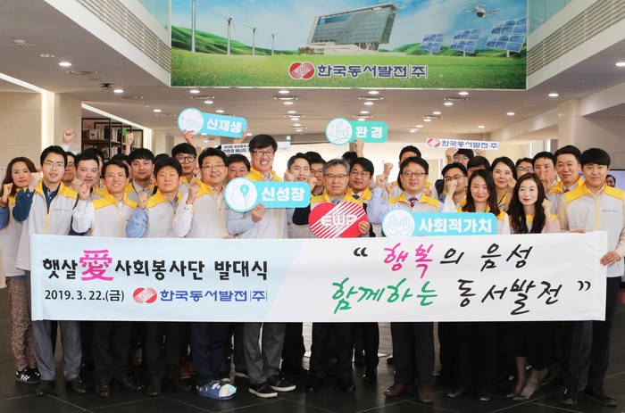 표영준 한국동서발전 사업본부장(앞줄 오른쪽 5번째)과 햇살애사회봉사단원들이 발대식에서 기념 촬영을 하고 있다.<사진-한국동서발전> 