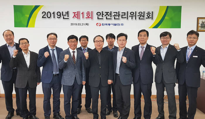 한국동서발전 안전관리위원회 참석자들이 기념 촬영을 하고 있다.<사진-한국동서발전> 