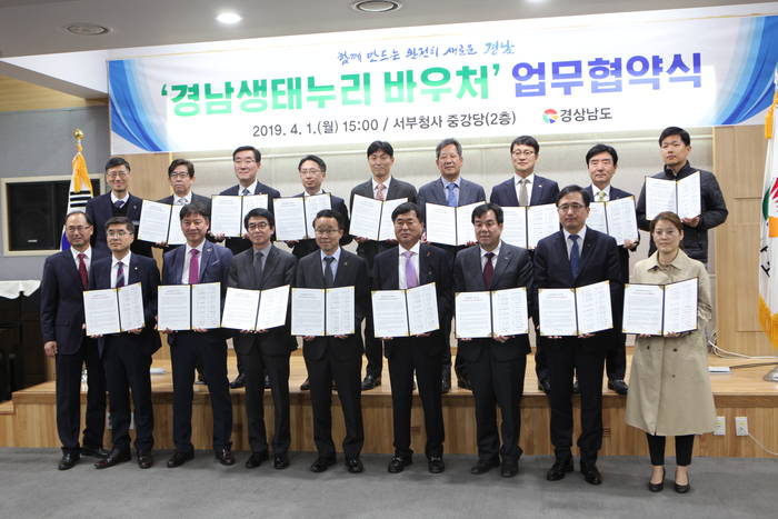 1일 경남도청 서부청사에서 열린 경남생태누리 바우처 업무협약식에서 참석 기관 대표들이 기념촬영을 하고 있다.<사진=한국남동발전> 