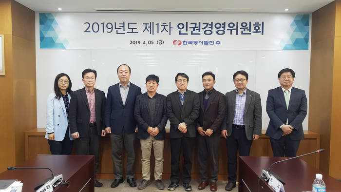 한국동서발전 인권경영위원회 참석자들이 위원회 개최 기념 촬영을 하고 있다.<사진=한국동서발전> 