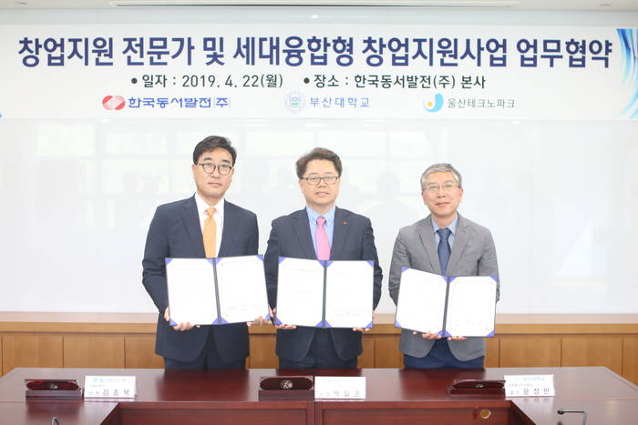  박일준 한국동서발전 사장(가운데), 김종복 울산테크노파크 기업지원단장(왼쪽), 윤성민 부산대학교 교수가 협약 체결 후 기념 촬영을 하고 있다.<사진=한국동서발전> 