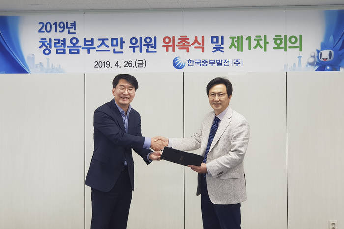 김신형 한국중부발전 기획본부장이(왼쪽) 박우성 신임 청렴옴부즈만위원에게(오른쪽) 임명장을 전달하고 있다.<사진=한국중부발전> 