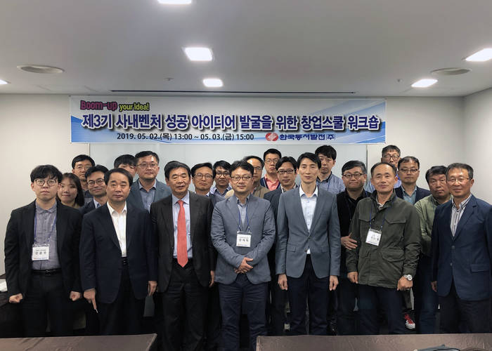 제3기 사내벤처 창업스쿨 워크숍 참석자들이 기념 촬영을 하고 있다.<사진=한국동서발전> 
