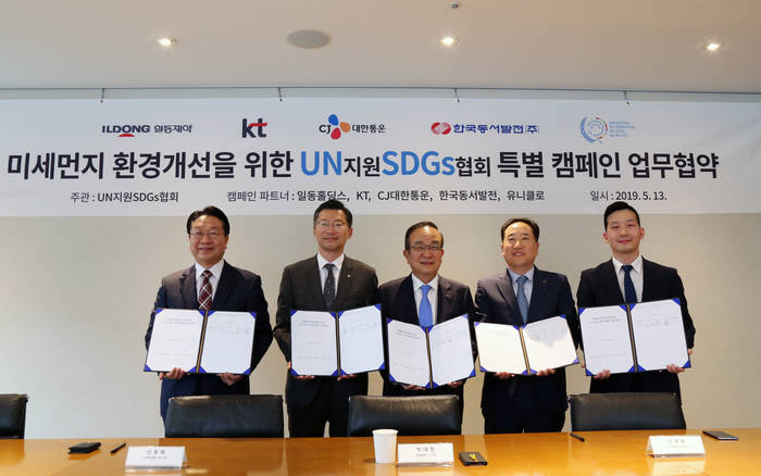 박윤옥 한국동서발전 당진화력본부장, 신동휘 CJ대한통운 부사장, 박대창 일동홀딩스 사장, 신현옥 KT 경영관리부문장, 김정훈 UN지원SDGs협회 사무대표(왼쪽부터)가 협약 체결 후 기념 촬영을 하고 있다.<사진=한국동서발전> 