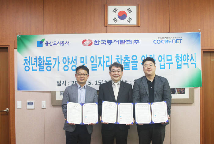 장재혁 한국동서발전 사회적가치추진실장(왼쪽), 성인수 울산도시공사 사장(가운데), 이철호 공동체창의지원네트워크 대표이사가 협약 체결 후 기념 촬영을 하고 있다.<사진=한국동서발전> 