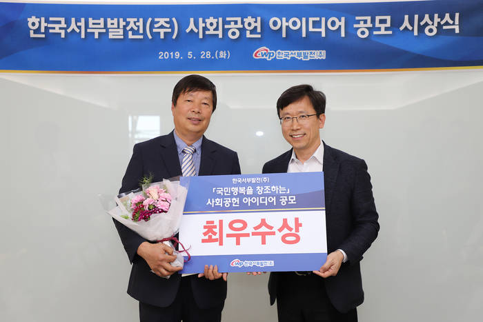 이상현 한국서부발전 국정과제추진실장이 수상자와 기념 촬영을 하고 있다.<사진=한국서부발전> 