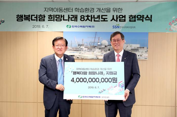 정재훈 한국수력원자력 사장(오른쪽)이 서상목 한국사회복지협의회 회장과 기념 촬영을 하고 있다.<사진=한국수력원자력> 