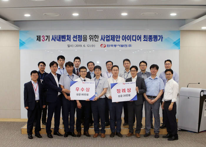 한국동서발전 제3기 사내벤처 창업 아이디어 수상자들과 관계자들이 기념 촬영을 하고 있다.<사진=한국동서발전> 