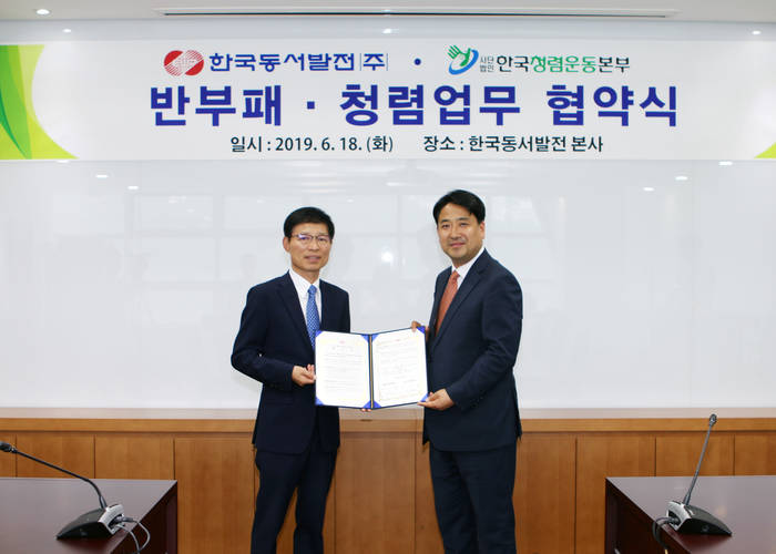 성식경 한국동서발전 상임감사위원(왼쪽)과 이지문 한국청렴운동본부 이사장이 협약 체결 후 기념 촬영을 하고 있다.<사진=한국동서발전> 
