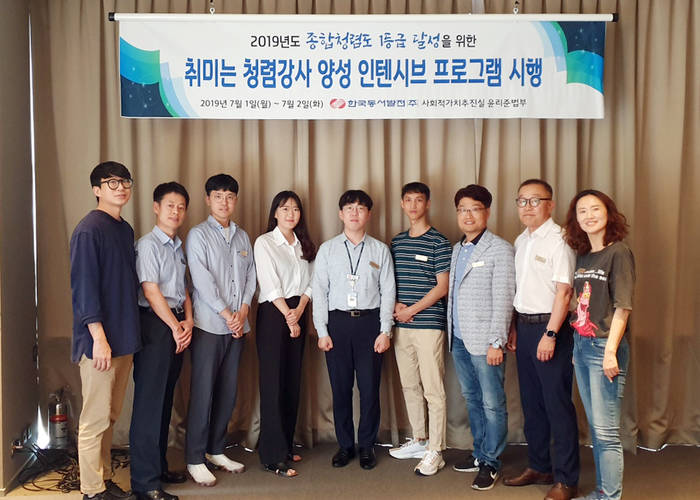 '취미는 청렴강사' 양성 프로그램에 참여한 직원들이 기념촬영을 하고 있다.<사진=한국동서발전> 