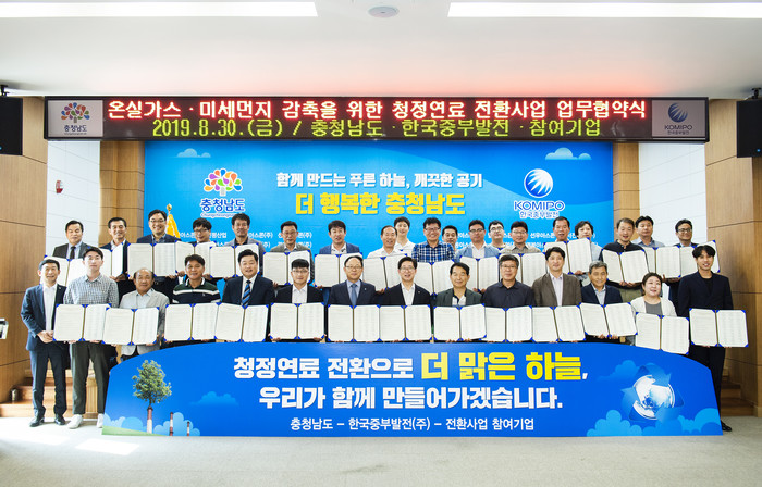 박형구 한국중부발전 사장(첫째 줄 왼쪽 7번째)이 충청남도, 전환사업 참여기업 관계자와 청정연료전환사업 업무협약 체결 후 기념 촬영을 하고 있다.<사진=한국중부발전> 