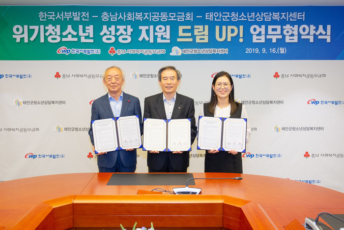 김병숙 한국서부발전 사장(가운데)이 이관형 충남사회복지공동모금회 회장(왼쪽), 김순주 태안군청소년상담복지센터 센터장과 협약 체결 후 기념 촬영을 하고 있다.<사진=한국서부발전> 