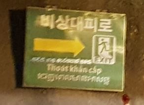 외국어가 함께 표기된 안내판.<사진=유영준 기자> 