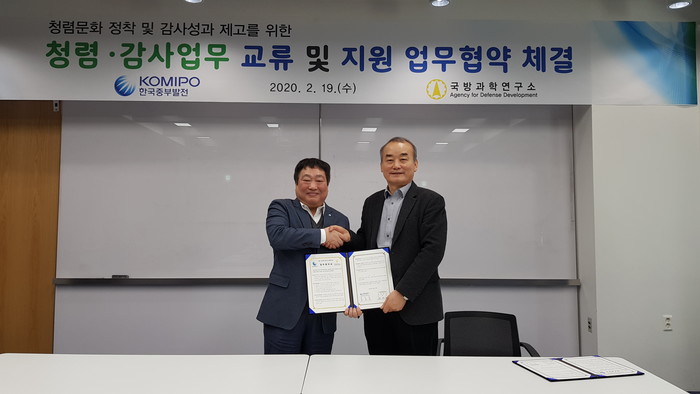 한동환 한국중부발전 상임감사위원(왼쪽)이 김관호 국방과학연구소 상임감사와 기념 촬영을 하고 있다.<사진=한국중부발전> 