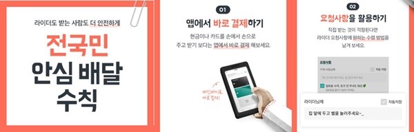 배민 '전국민 안심배달' 캠페인 <사진제공=배민> 