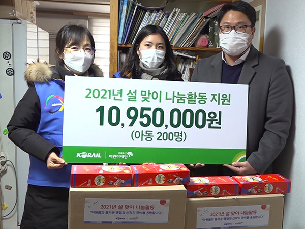 한국철도공사가 초록우산어린이재단에 성금 1095만원을 전달했다. <사진=한국철도공사> 