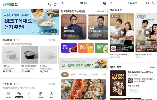 (좌부터) 배민상회, 전국별미, 배민쇼핑라이브 서비스 