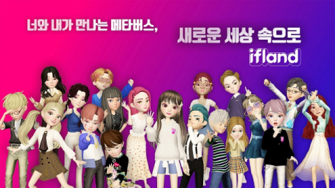 &ldquo;메타버스 대중화 이끈다&rdquo;&hellip;SKT, 새 플랫폼 &lsquo;이프랜드&rsquo; 출시
