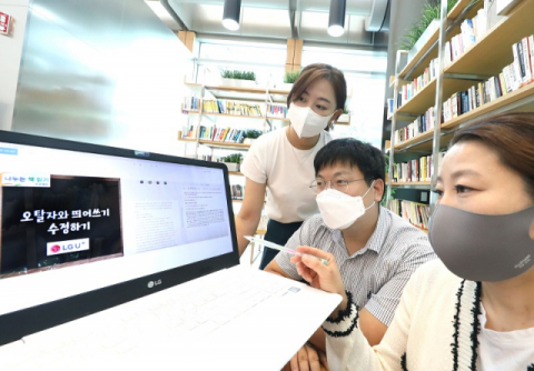 LGU+, &lsquo;시각장애인용&nbsp;e북&rsquo; 1만6000페이지 제작