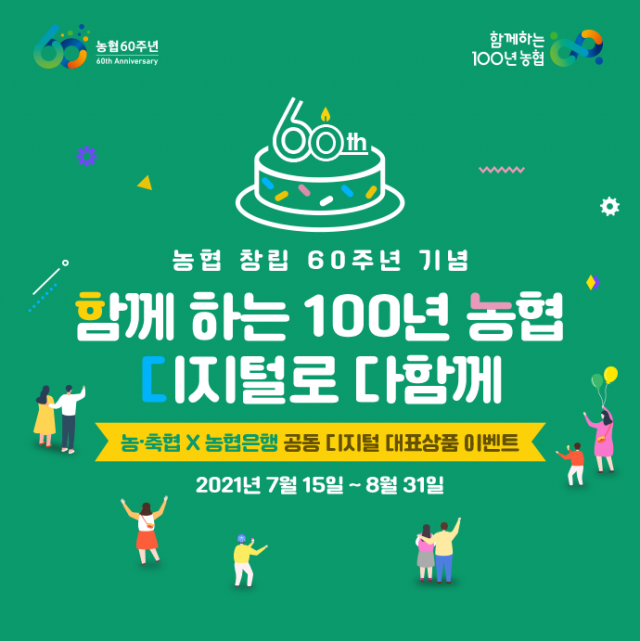 <사진 제공=농협>
