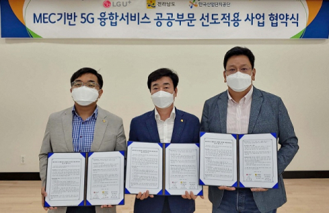 LGU+, 전남 여수에 5G MEC 기반 &lsquo;스마트산단&rsquo; 구축