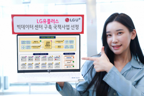 LGU+, 빅데이터 센터 구축 국책사업 선정