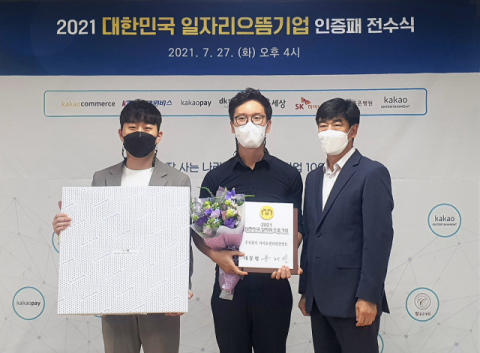 카카오엔터테인먼트,  2년 연속 고용노동부 주관 ‘대한민국 일자리 으뜸기업’ 선정