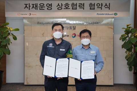 한화토탈, 현대오일뱅크와 &lsquo;자재 관리&middot;조달&rsquo; 협력&hellip;공동관리 시스템 도입