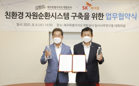 SK케미칼, 제주삼다수와 &lsquo;페트병 리사이클 생태계&rsquo; 구축